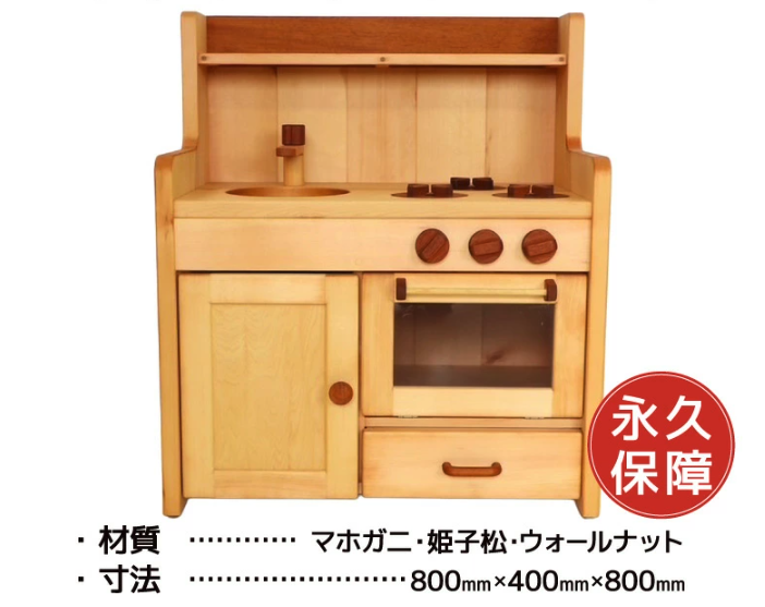 佐藤木型製作所のふるさと納税返礼品：木製トイキッチン