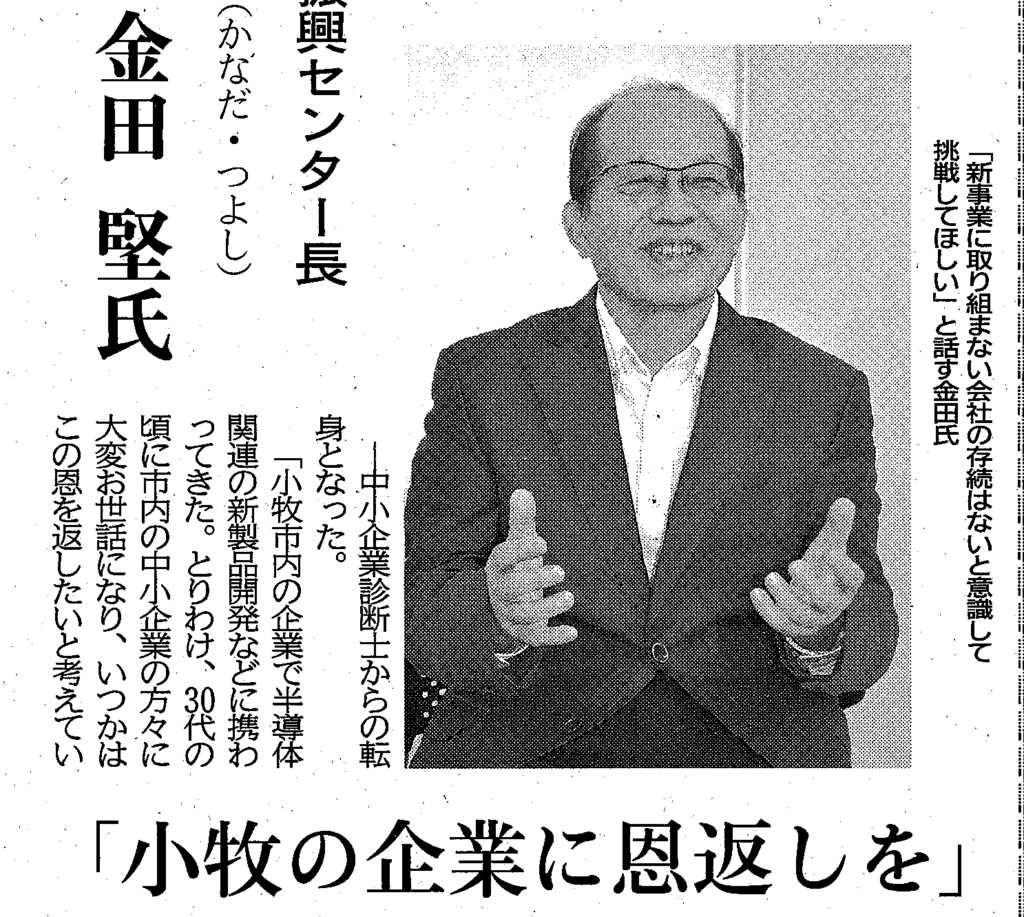 中部経済新聞 金田センター長インタビュー